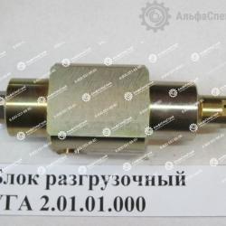 Блок разгрузочный УГА2-01.01.000 Амкодор-342В, 342С4, 342Р