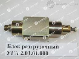 Блок разгрузочный УГА2-01.01.000 Амкодор-342В, 342С4, 342Р